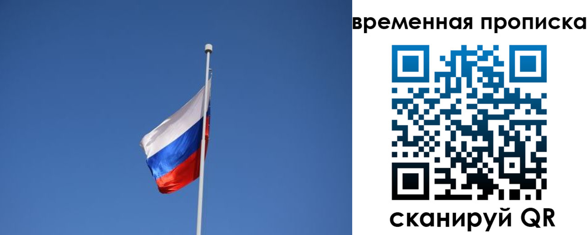 временная регистрация для всех в Никольске