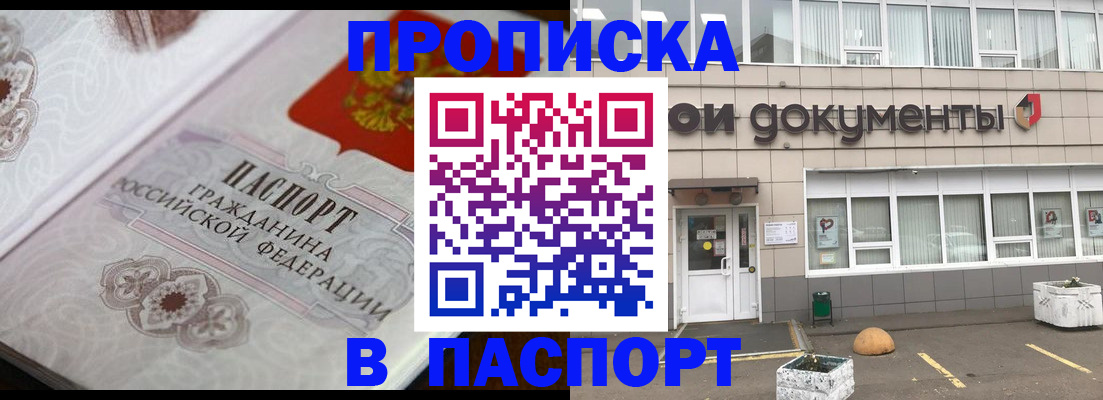 прописка ребенка в Никольске