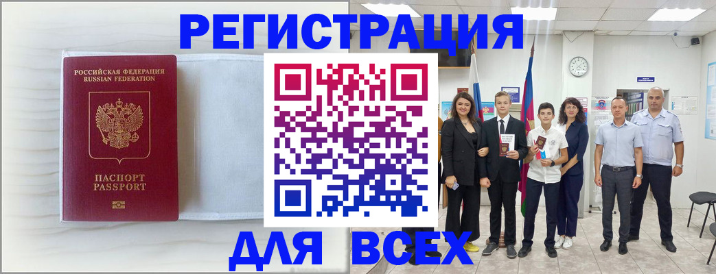 прописка в Никольске