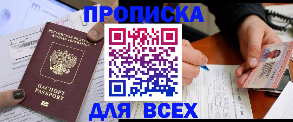 прописка паспорт в Никольске