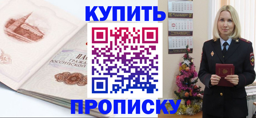 прописка в квартире в Никольске