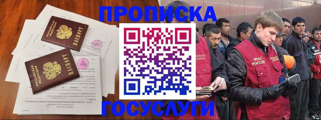 прописка иностранных граждан в Никольске