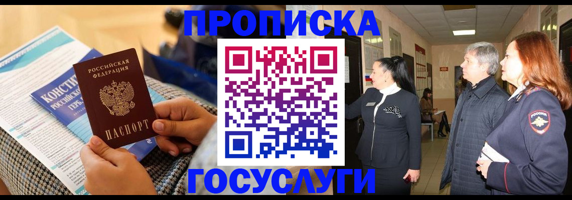 временная регистрация недорого в Никольске