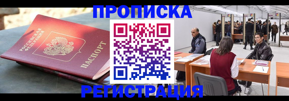 прописка гарантия в Никольске