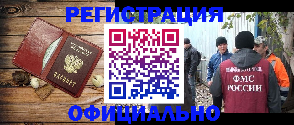 прописка регистрация в Никольске